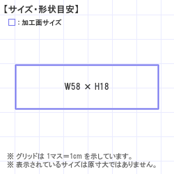 Ϥ󤳡 : ȥåץ 58.0 x 18.0